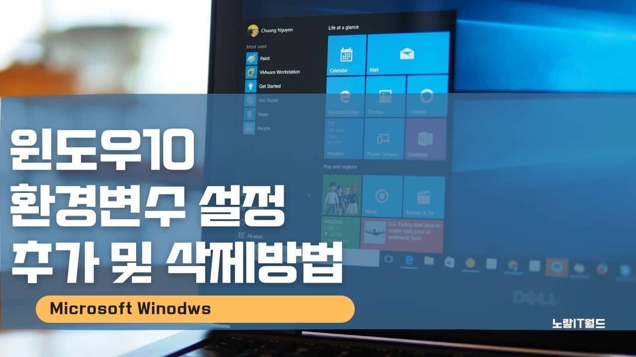 윈도우10 환경변수 설정 추가 및 삭제방법