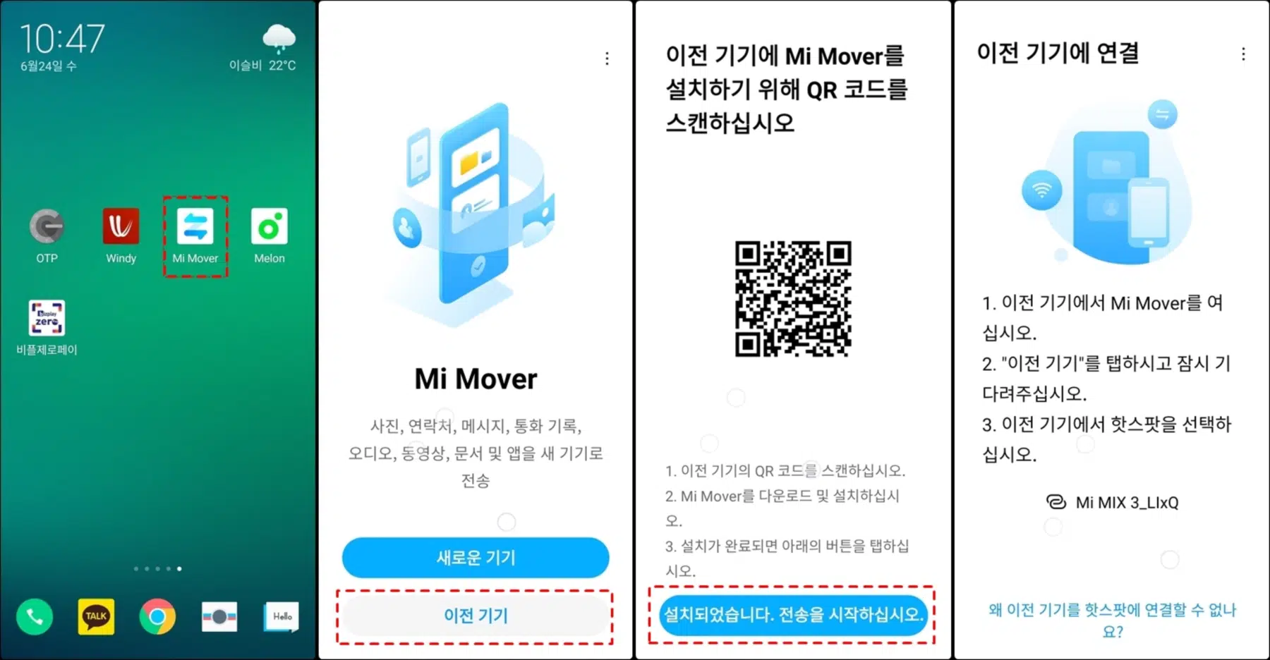 샤오미 핸드폰 사진 연락처 동영상 백업 전송 Mi Mover 1
