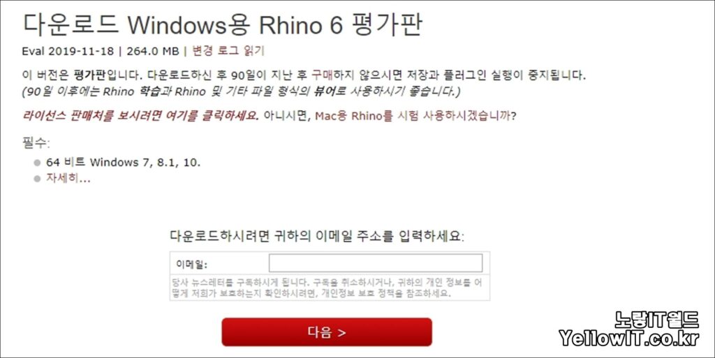 라이노3D 라이노6 무료체험판 다운로드 설치 정품인증 크랙 3