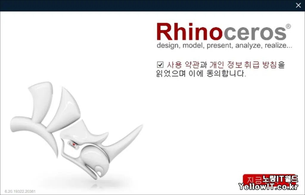 라이노3D 라이노6 무료체험판 다운로드 설치 정품인증 크랙 4
