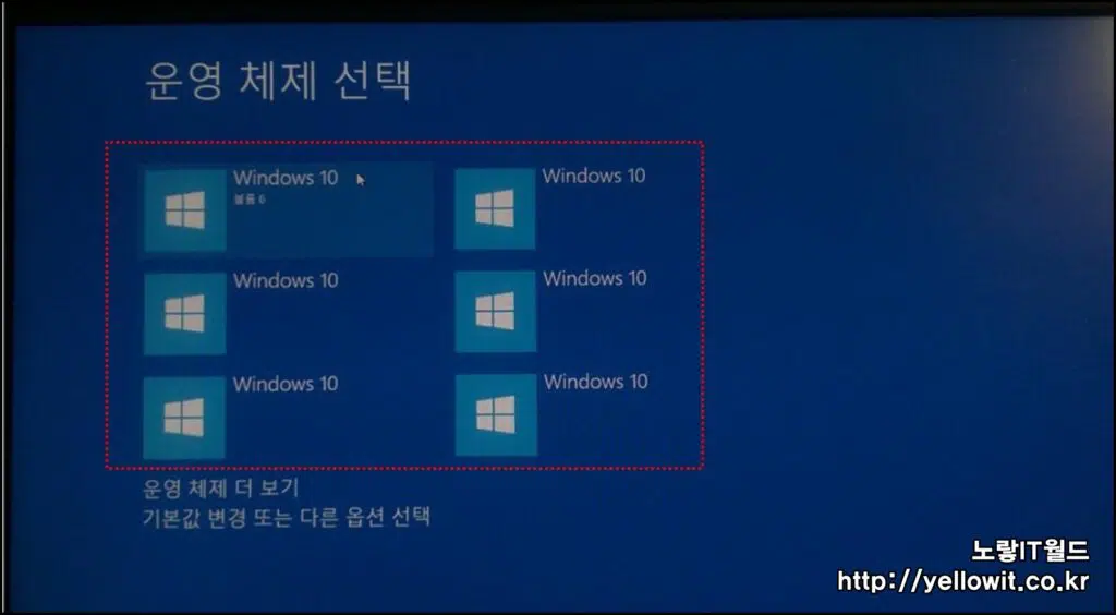 윈도우10 부팅 시 여러개 운영체제 선택 기본값 변경