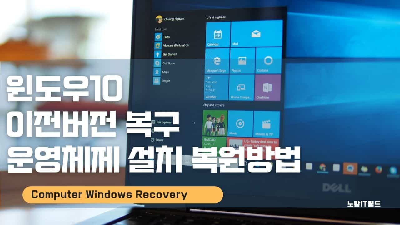 윈도우10 이전버전 복구 운영체제 설치 복원방법