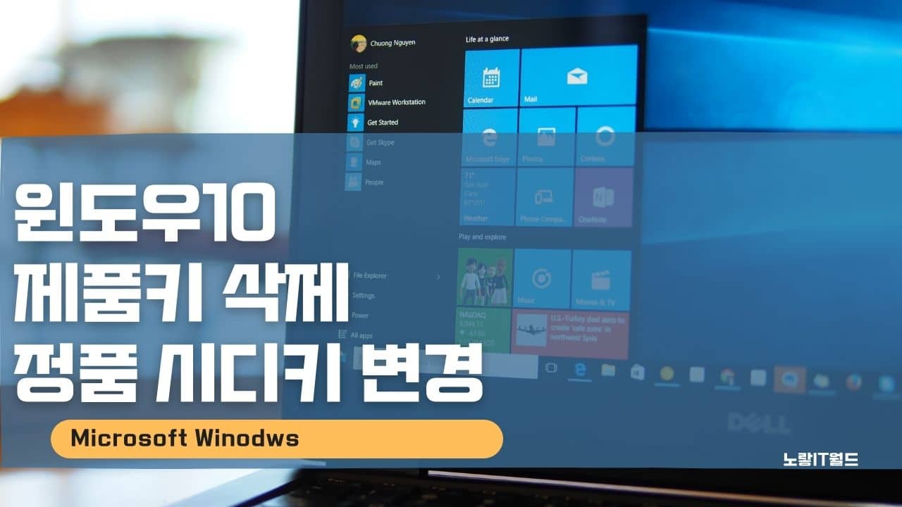윈도우7 정품인증 삭제 KMSAutoNet 제품키 변경 및 등록
