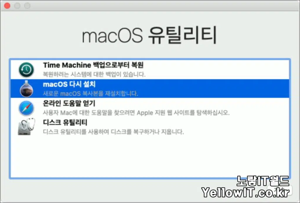 맥북 MacOS 재설치