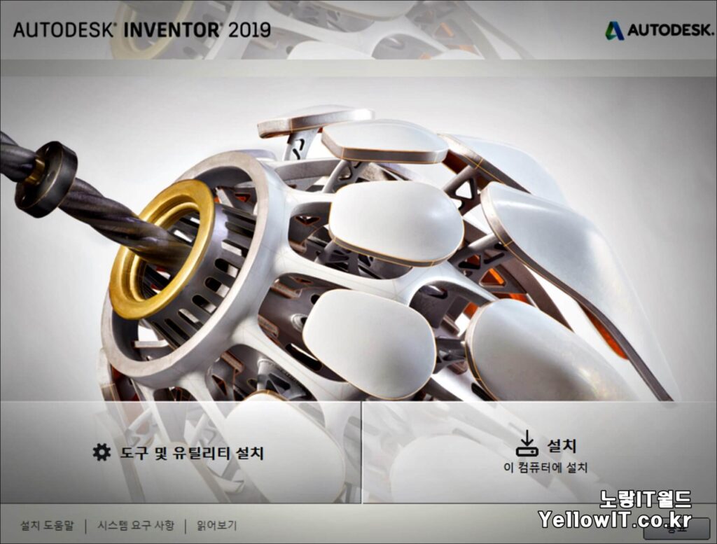 Autodesk Inventor 2019 설치