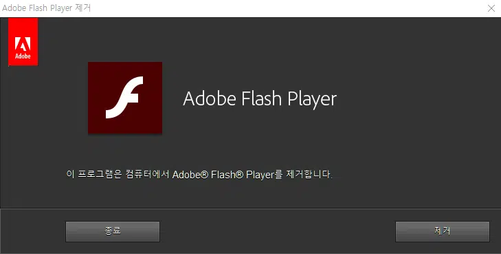 Adobe Flash 설치