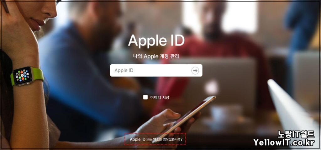 Apple ID 또는 암호를 잊으셨습니까?