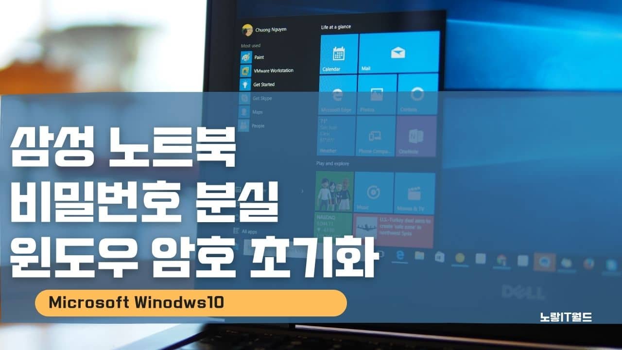 삼성 노트북 비밀번호 분실 윈도우 암호 초기화