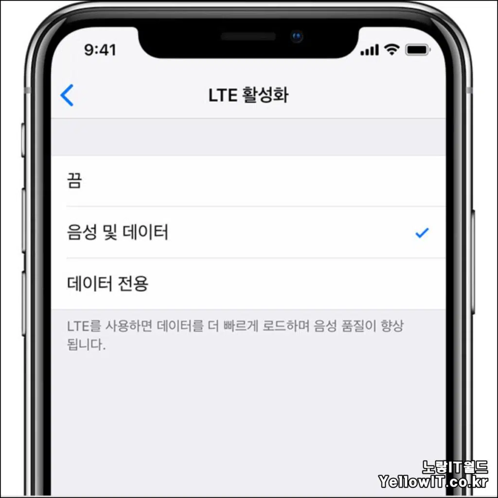 아이폰 5G LTE 3G 모바일데이터 변경방법 6