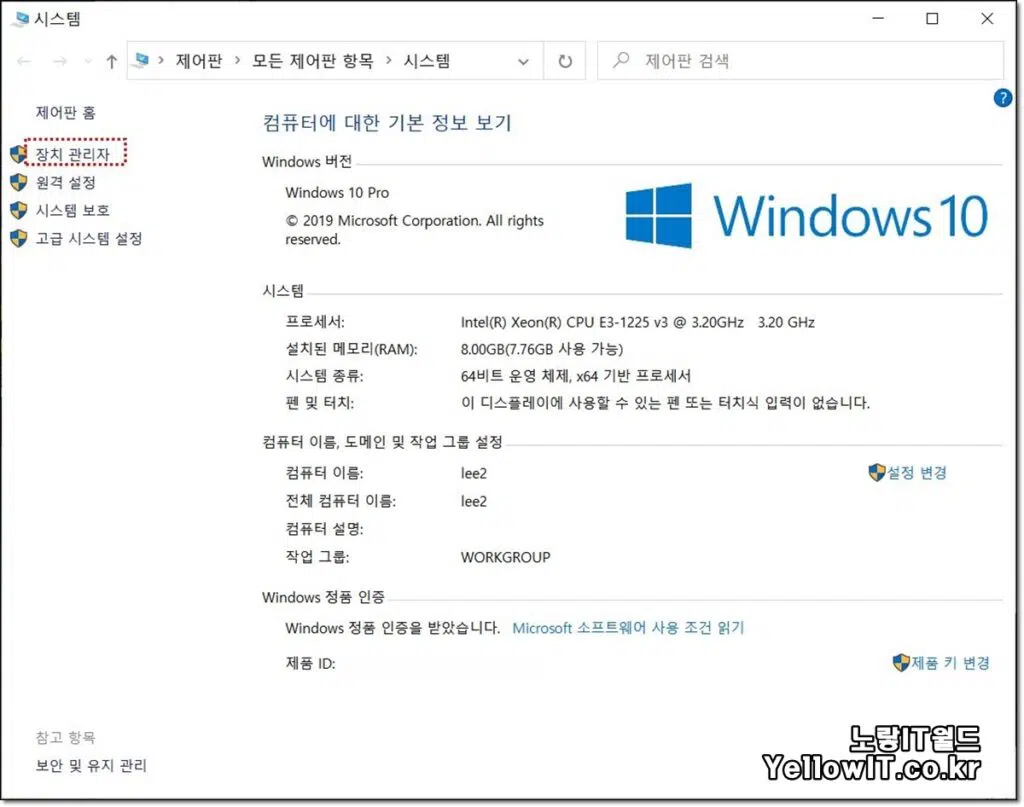 윈도우 메모리 프로레서 컴퓨터이름 확인