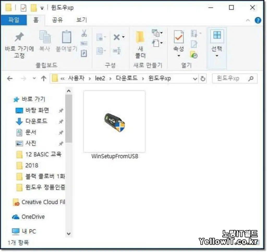윈도우XP USB 부팅디스크 만들기 9