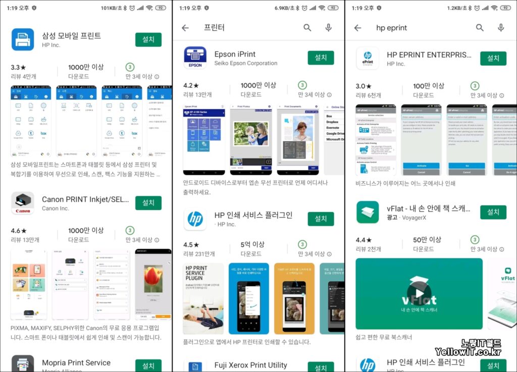 삼성 HP 캐논 앱손 핸드폰 프린터 앱