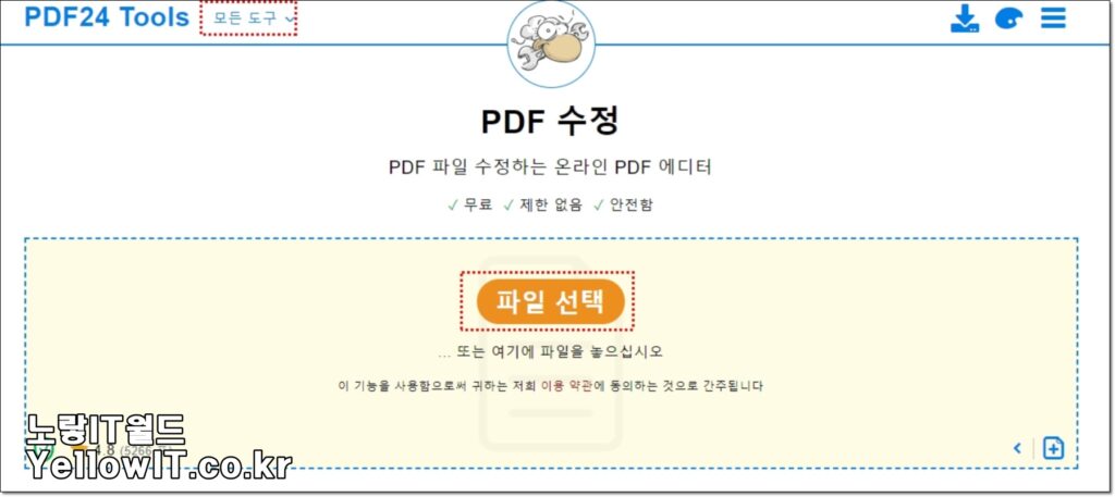 무료 PDF편집 수정