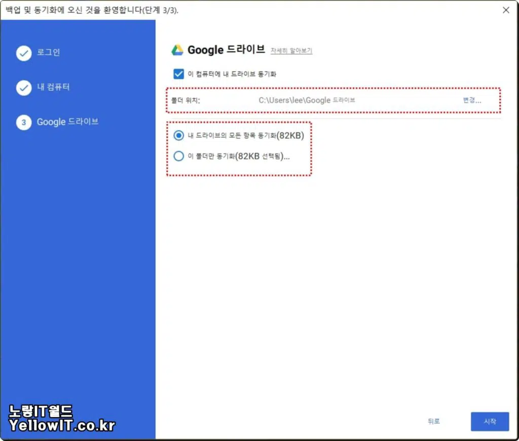 구글드라이브 구글포토 백업 동기화 PC 다운로드 10