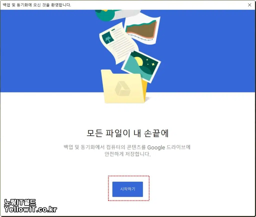 구글드라이브 구글포토 백업 동기화 PC 다운로드 4
