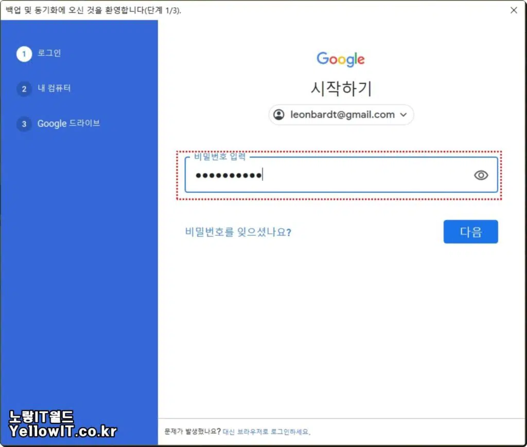 구글드라이브 구글포토 백업 동기화 PC 다운로드 6
