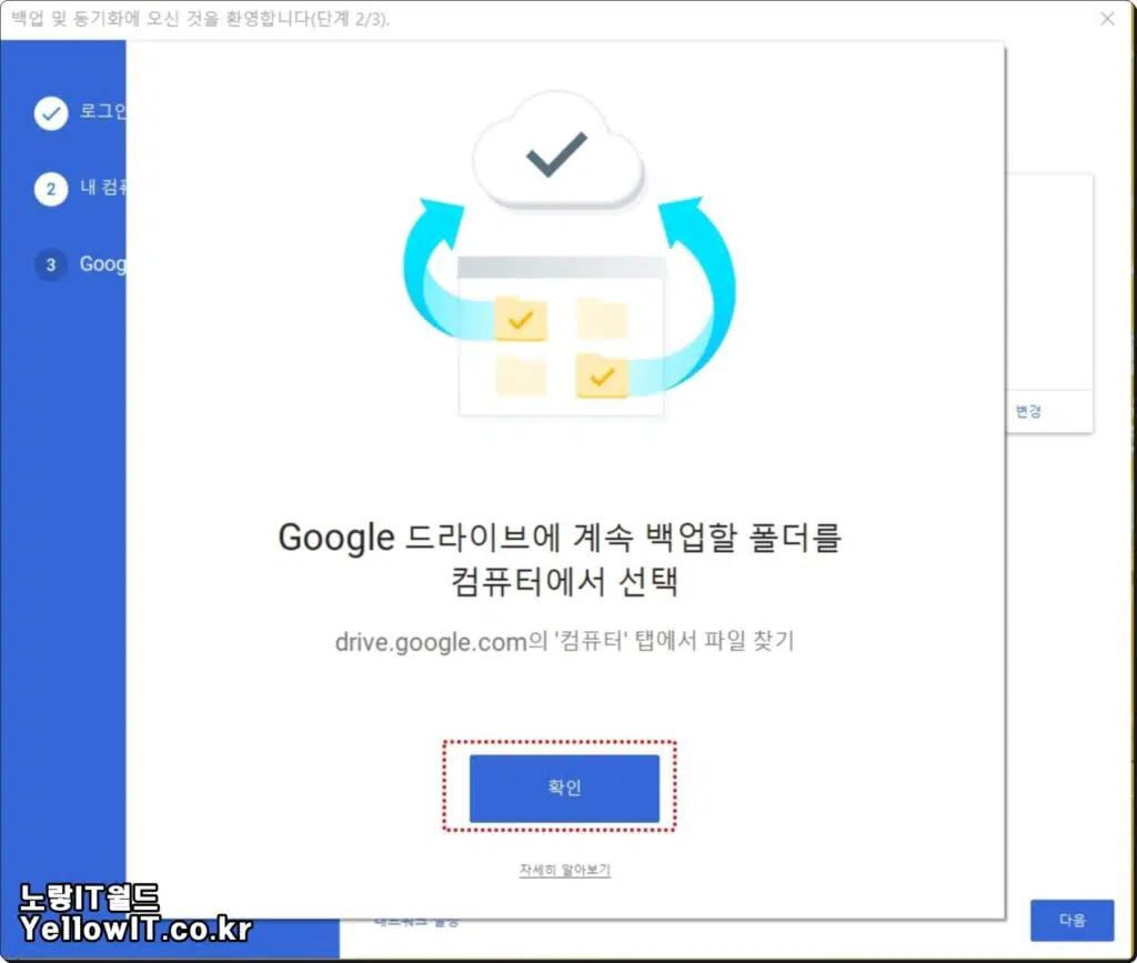 구글드라이브 구글포토 백업 동기화 PC 다운로드 8