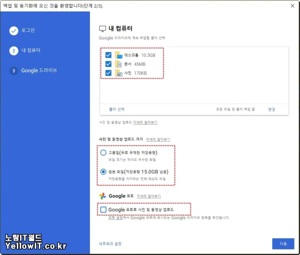 구글드라이브 구글포토 백업 동기화 PC 다운로드 9