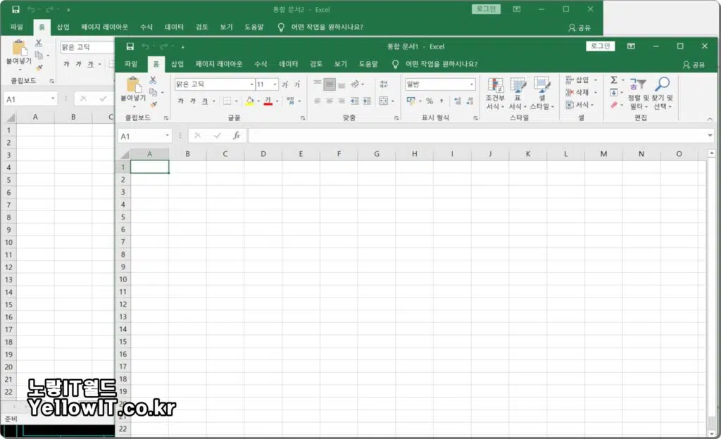 엑셀 창2개 동시 실행 Excel 3
