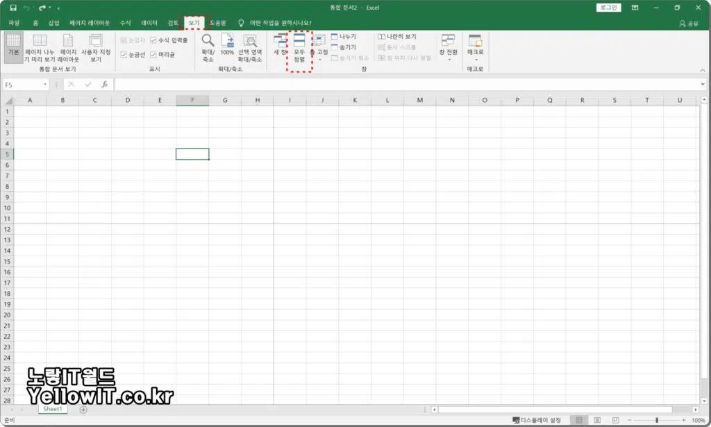 엑셀 창2개 동시 실행 Excel 5