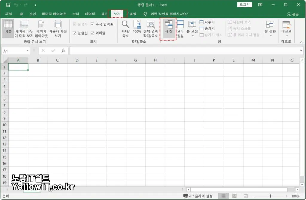 엑셀 창2개 동시 실행 Excel 8
