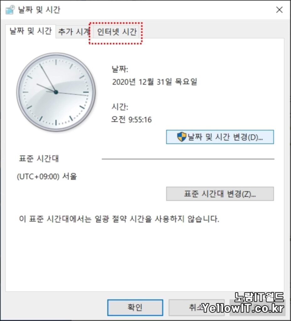 윈도우10 시간 날짜 오류 동기화 설정 7