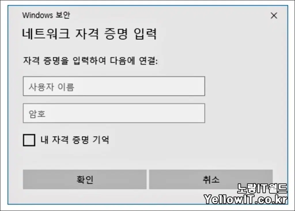 윈도우10 업데이트 공유폴더 안열림 네트워크 자격증명 11