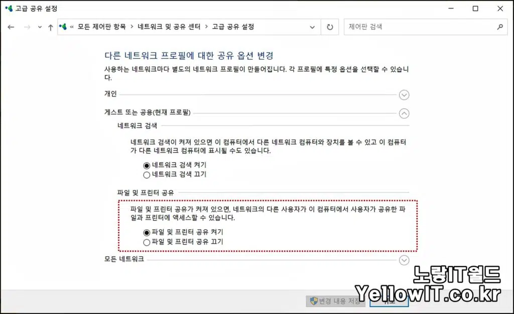 윈도우10 업데이트 공유폴더 안열림 네트워크 자격증명 5
