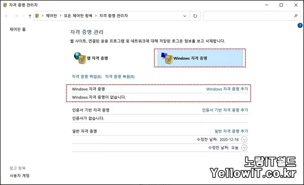 윈도우10 업데이트 공유폴더 안열림 네트워크 자격증명 9