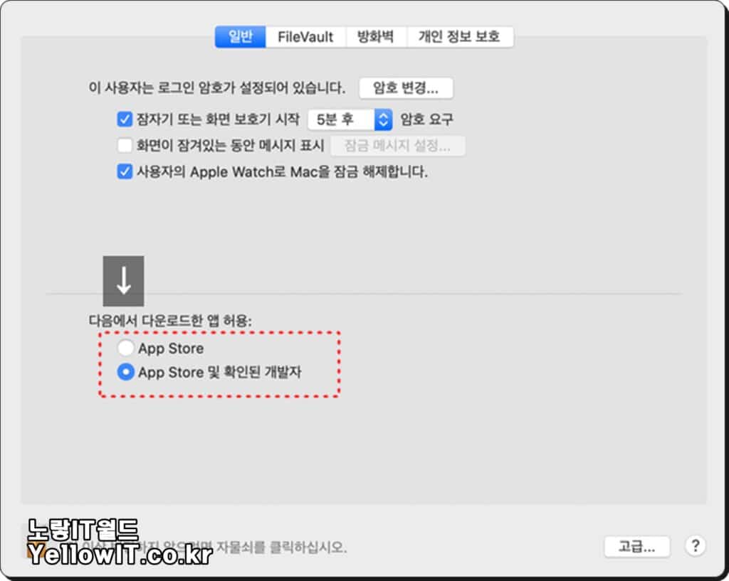 MacOS 게이트키퍼 비활성화 방법 2