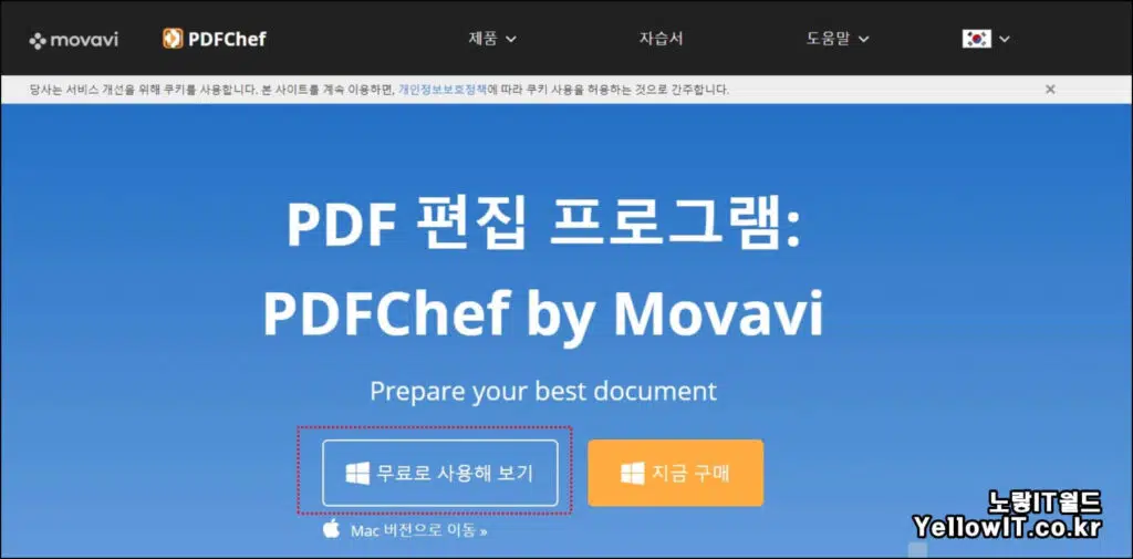 PDF 편집 프로그램 Movavi PDFChef