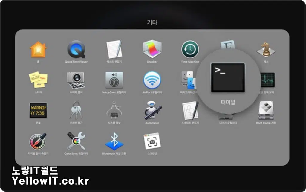 맥북 터미널 실행방법 MacOS 3