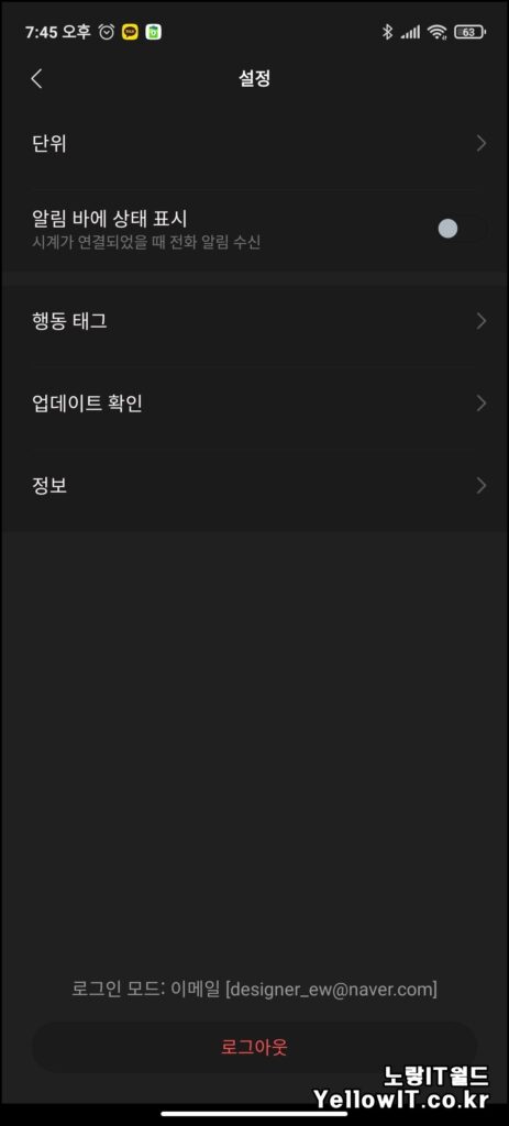 샤오미 어메이즈핏 Zepp 앱 연동 8