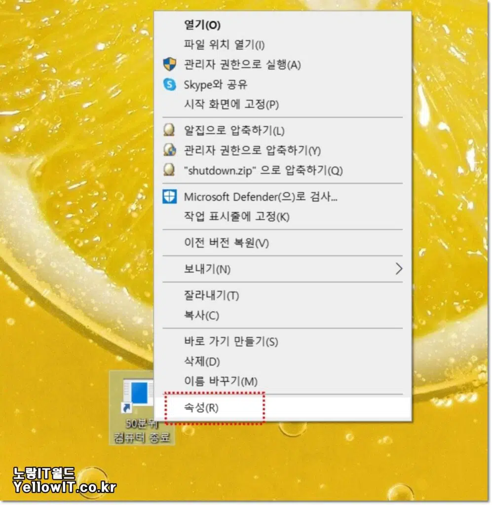 윈도우10 자동종료 바로가기 아이콘 만들기 6