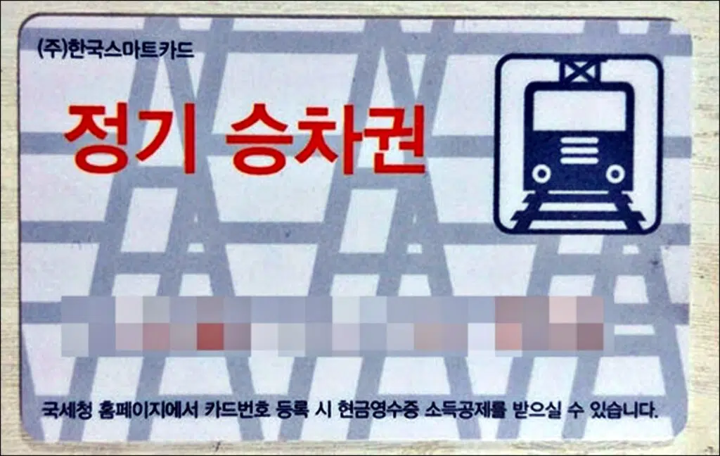 서울시 지하철정기권