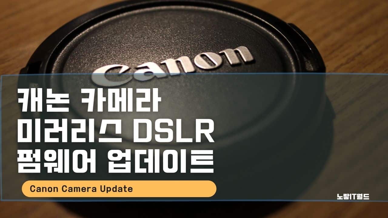 캐논 카메라 미러리스 DSLR 펌웨어 업데이트