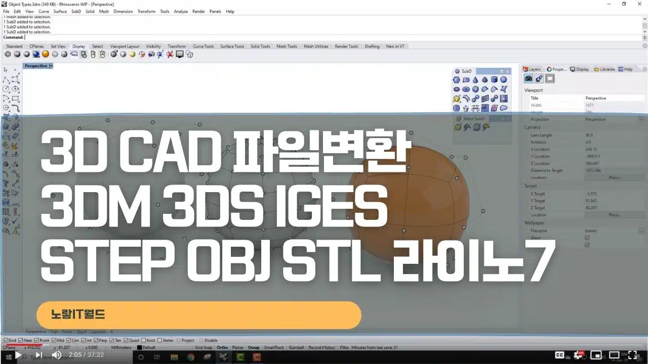 3D CAD 파일변환 3dm 3ds iges step obj stl 라이노7