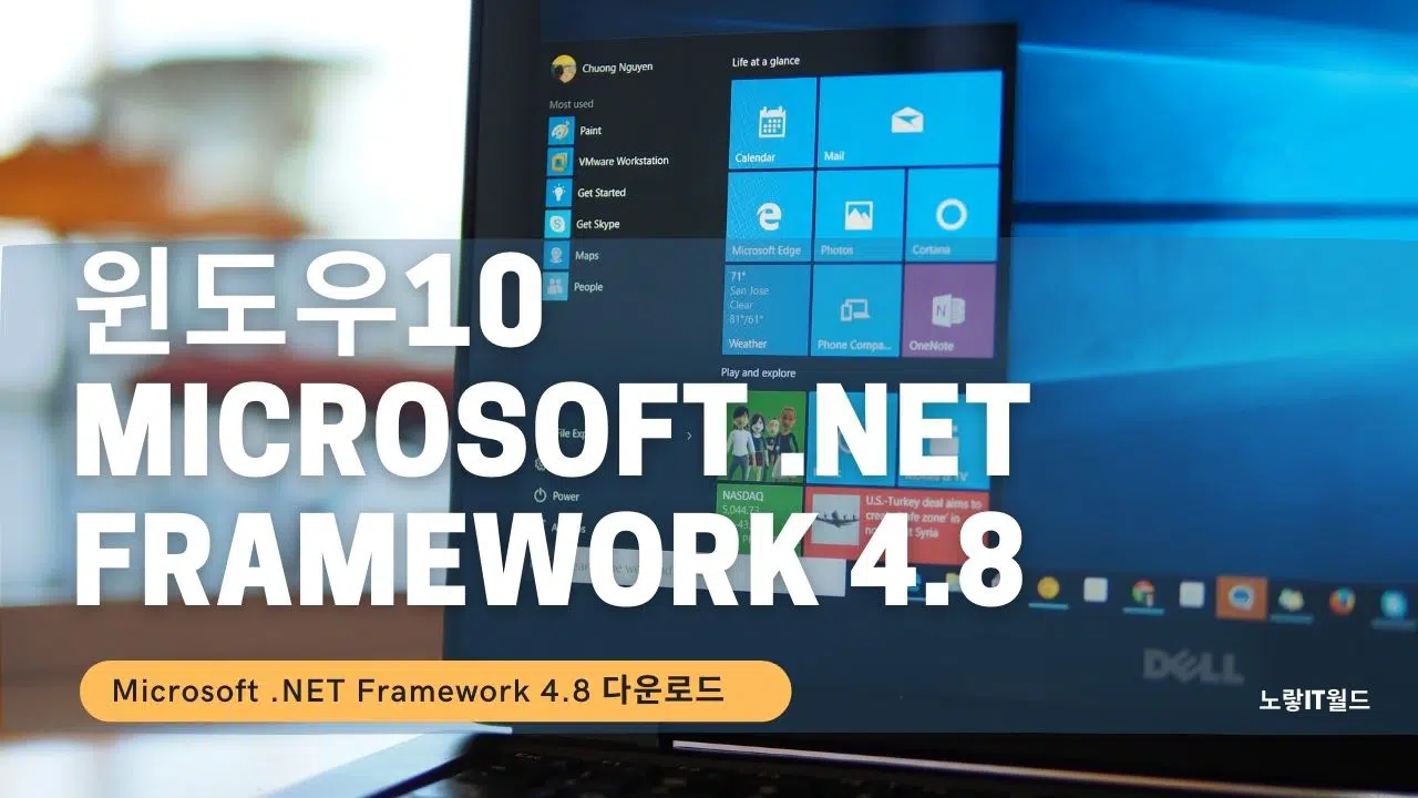 Microsoft .NET Framework 4.8 다운로드 설치