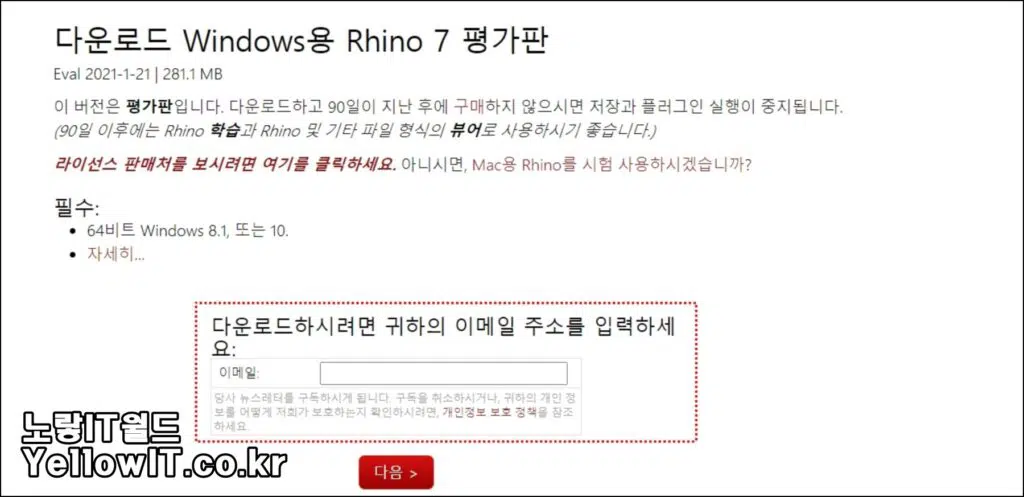 Rhino7 체험판 교육용 라이센스 90일 무료 다운로드 설치 2