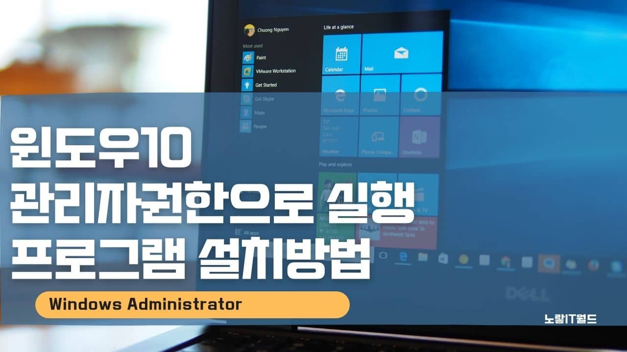 윈도우10 관리자권한으로 실행 설치방법