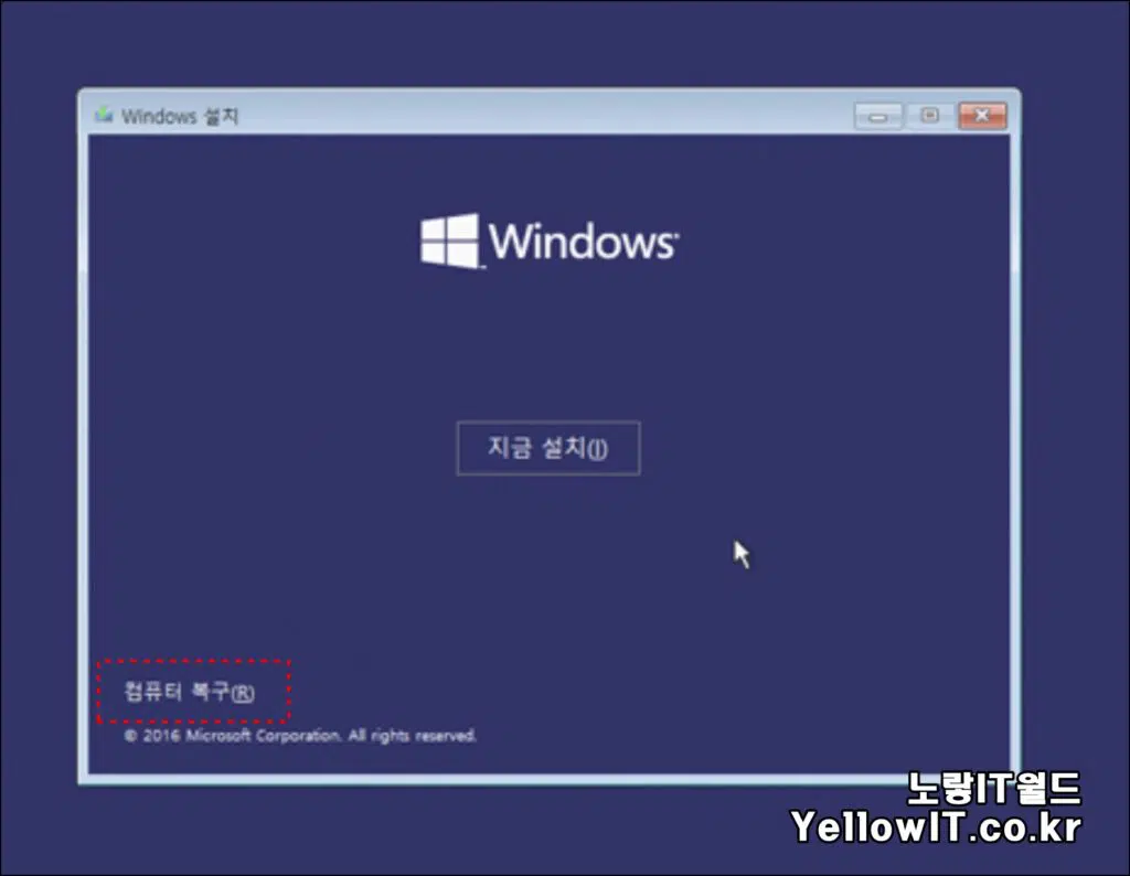윈도우10 안전모드 부팅 암호 복구 및  삭제 초기화방법