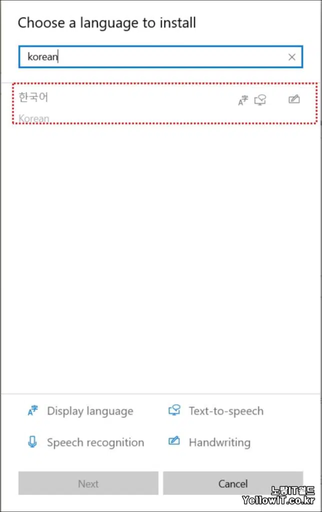윈도우10 영어 기본언어 한글판 변경 설치방법 5