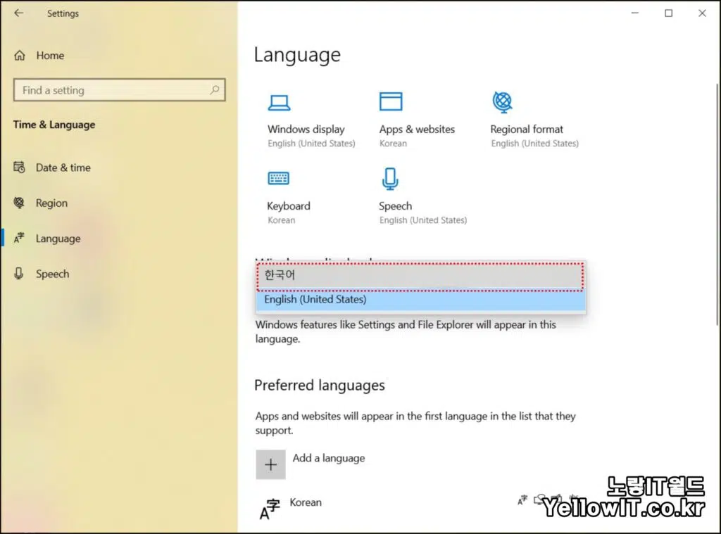 윈도우10 영어 기본언어 한글판 변경 설치방법 8