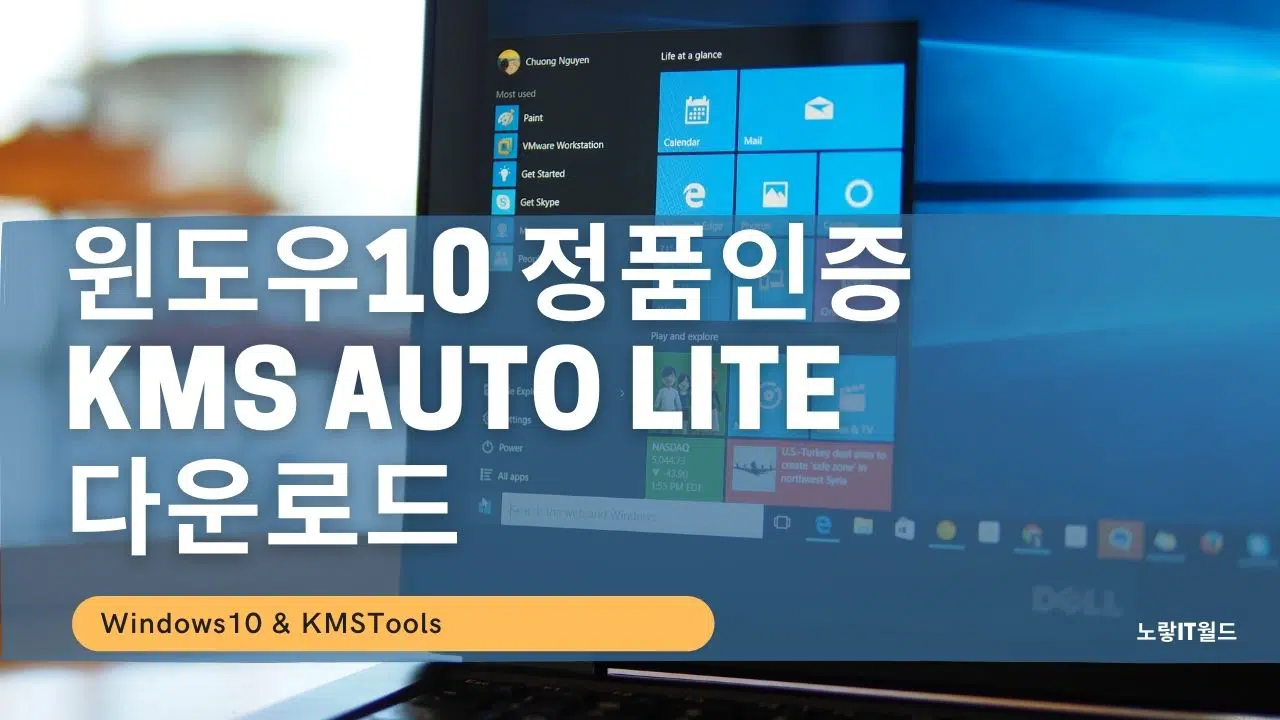 윈도우10 정품인증 KMS Auto Lite 다운로드