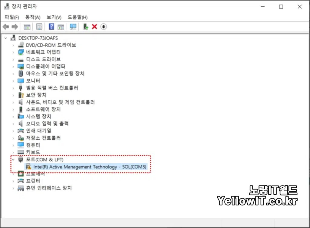 윈도우10 포트변경 COM1 COM2 LPT1 2