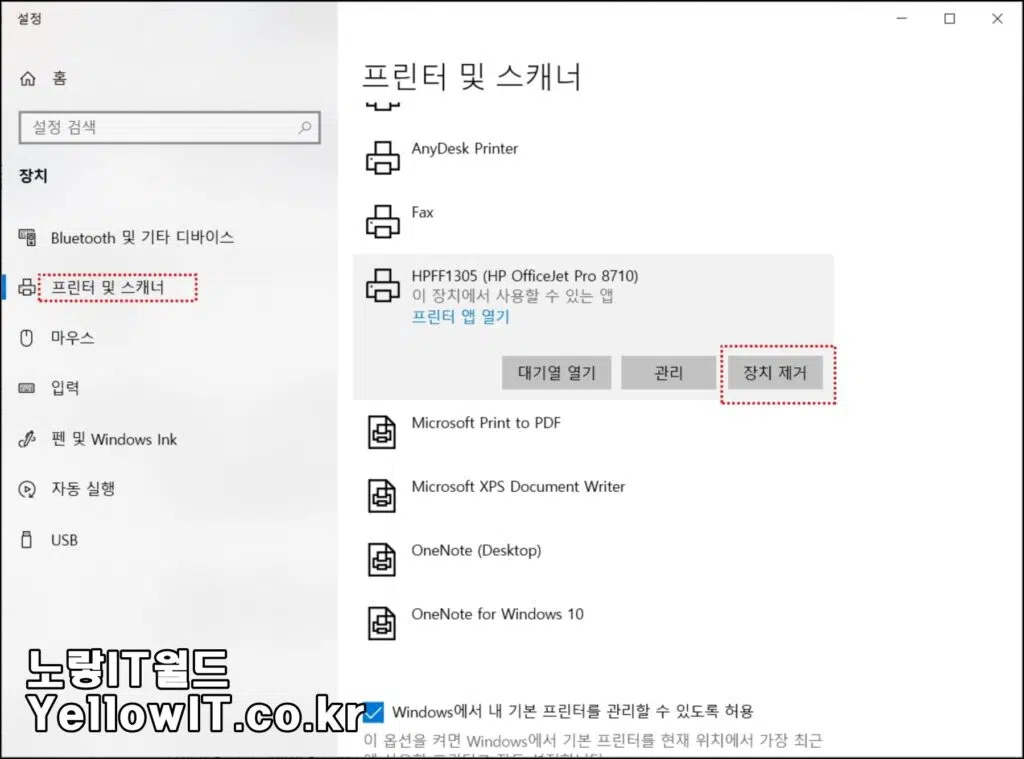 윈도우10 프린터 드라이버 삭제 및 공유 설정방법 2