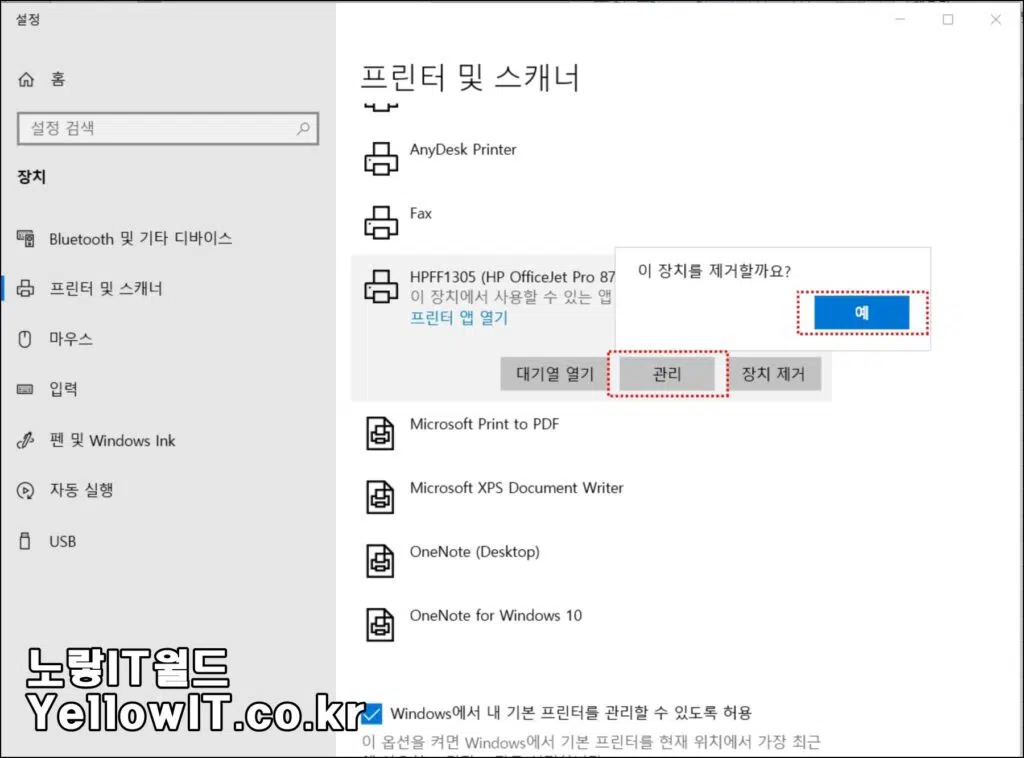 윈도우10 프린터 드라이버 삭제 및 공유 설정방법 3