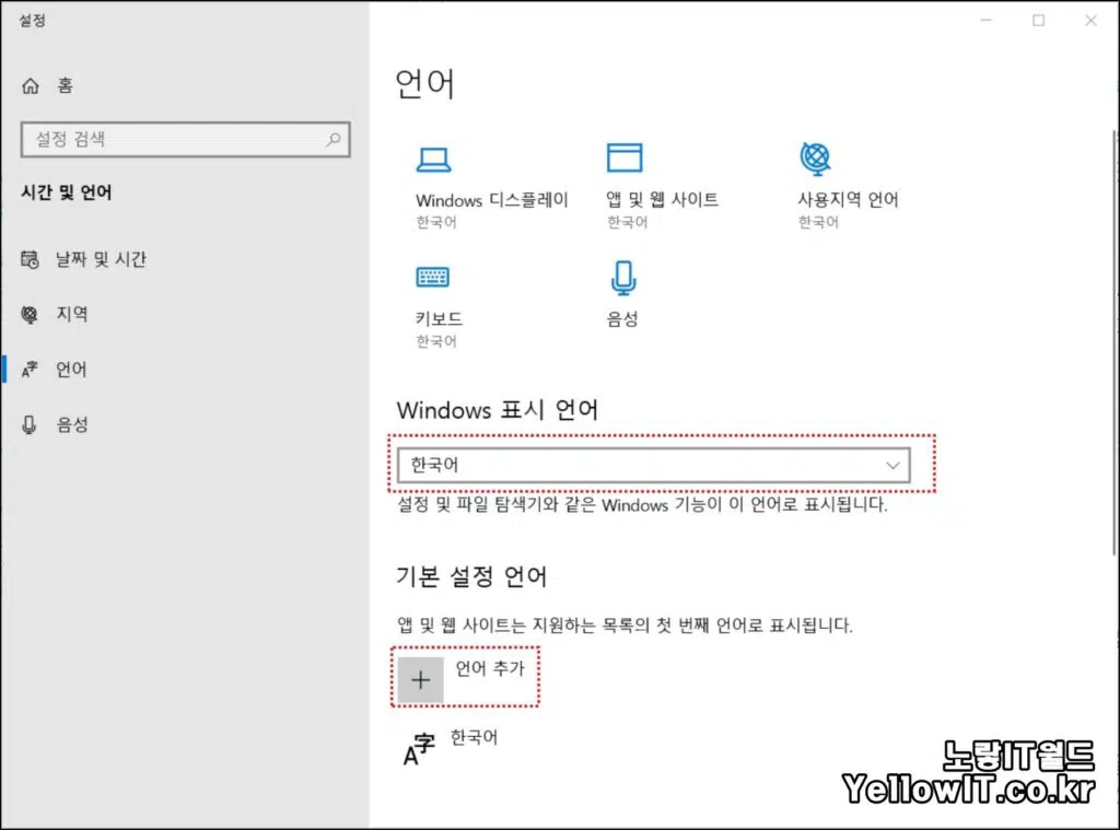 윈도우10 한글판 영어 기본언어 변경 설치방법 2