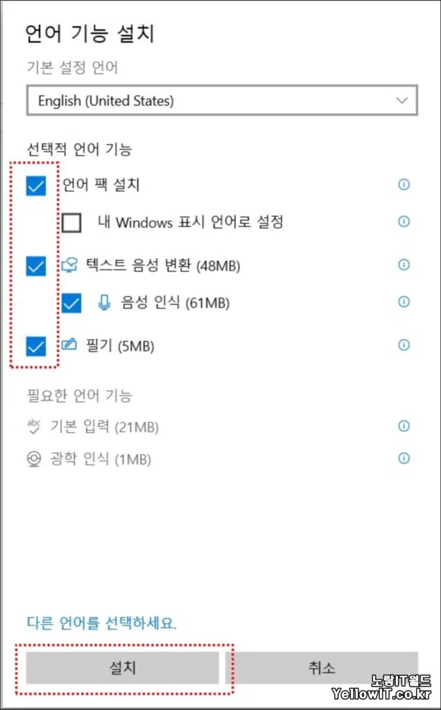 윈도우10 한글판 영어 기본언어 변경 설치방법 5 1