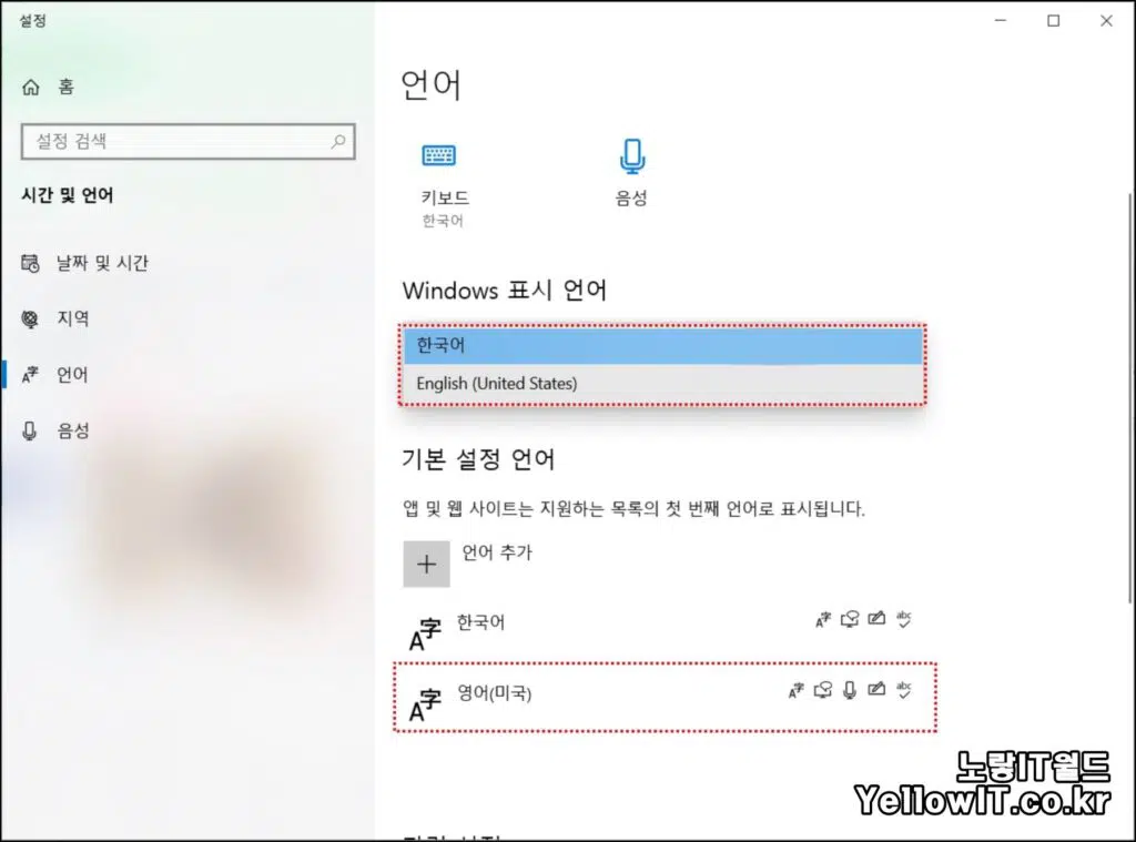 윈도우10 기본언어 설정